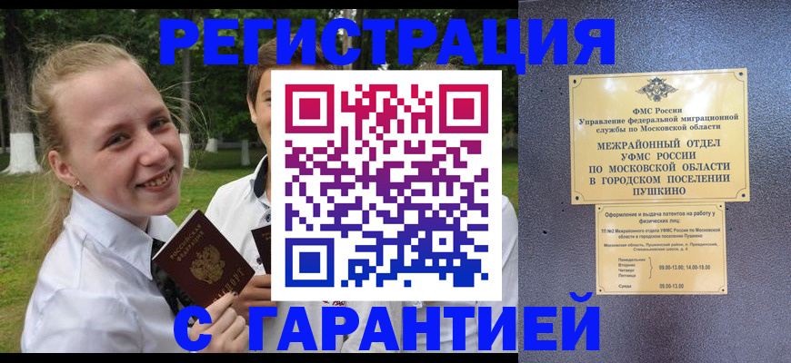 временная регистрация законно в Собинке