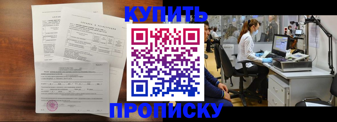 временная регистрация купить в Собинке