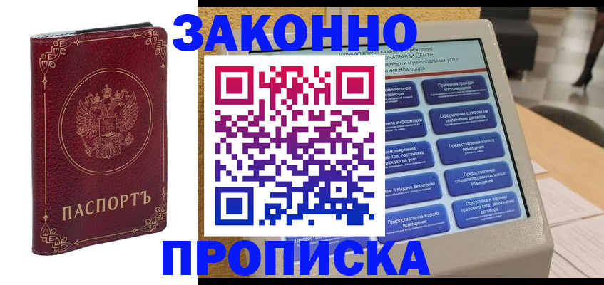 прописка в квартире в Собинке