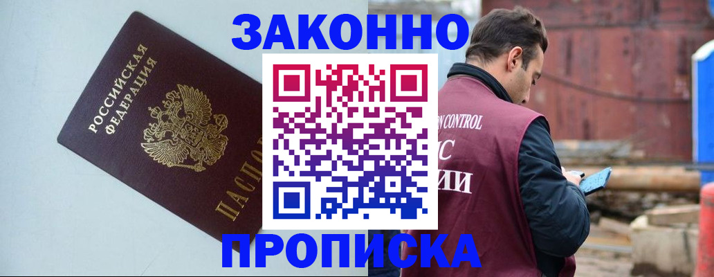 прописка от собственника в Собинке