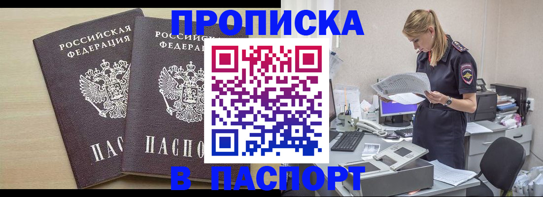 прописка законно в Собинке