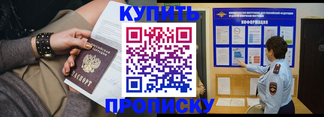 прописка в Собинке